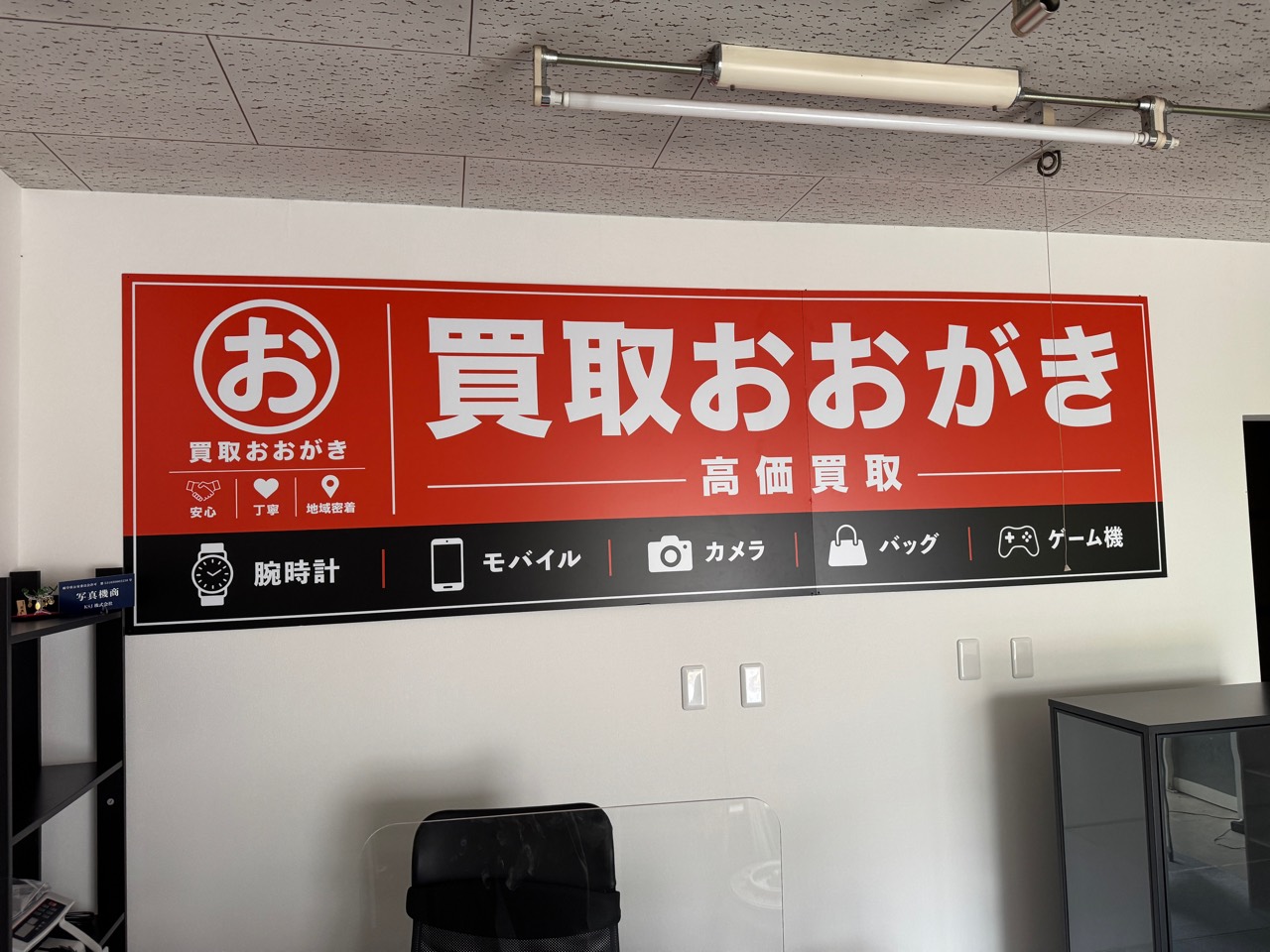 買取おおがきの店内と査定カウンター